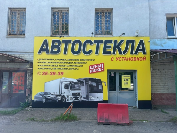 Автостекло Киров